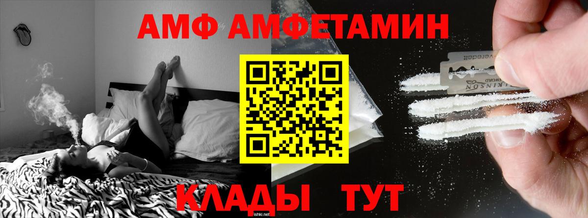АМФ  Амфетамин  Вход с VPN  АМФ Розовый  Лесной 