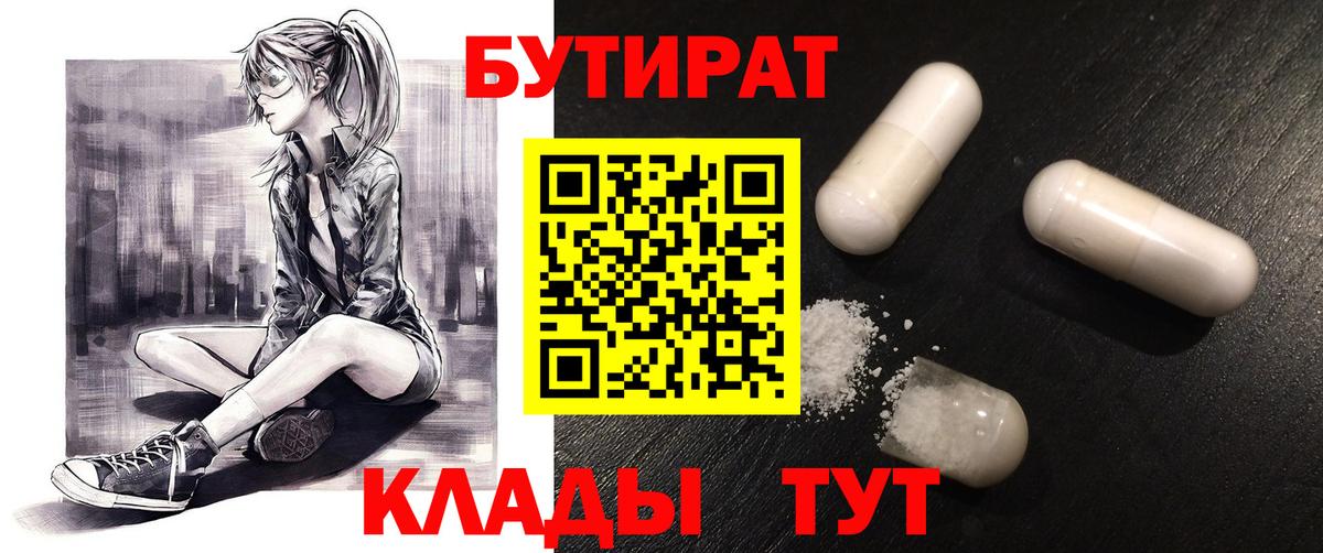Лесной  БУТИРАТ  Вход с VPN  БУТИРАТ буратино 