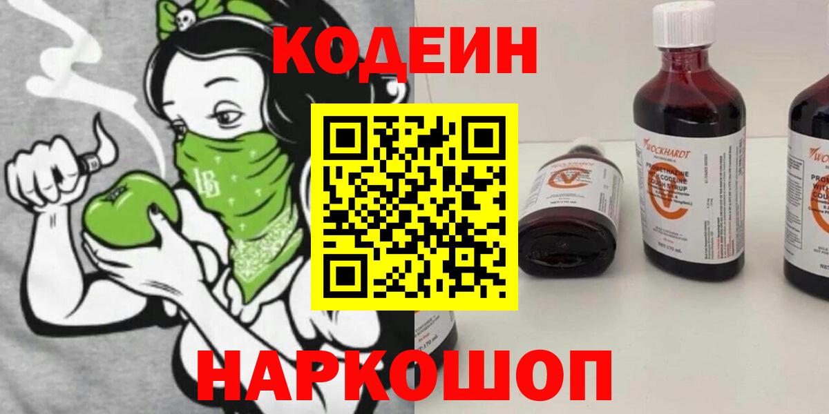 Кодеиновый сироп Lean напиток Lean (лин)  Вход с VPN  Лесной 