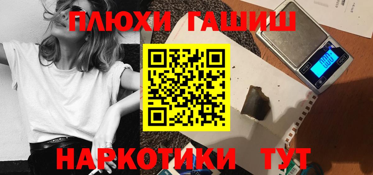 ГАШИШ  Конопля  Лесной  Вход с VPN  МЕФ   NBOMe 