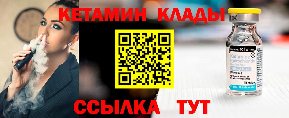 Лесной  Кетамин VHQ  Вход с VPN 