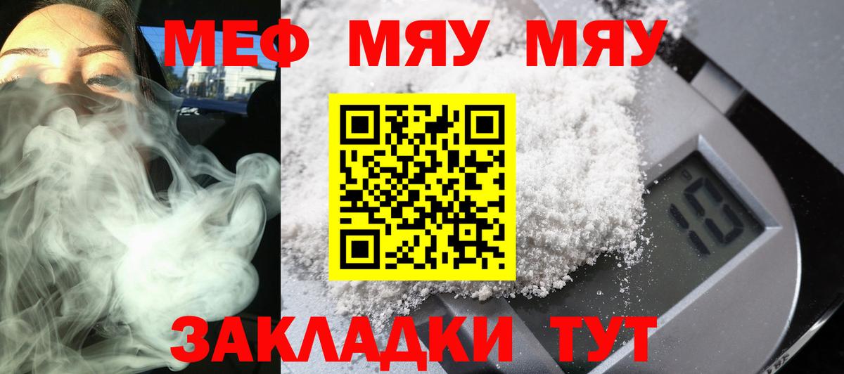 Мефедрон  Меф кристаллы  МЕФ mephedrone  Меф  Вход с VPN  Лесной 