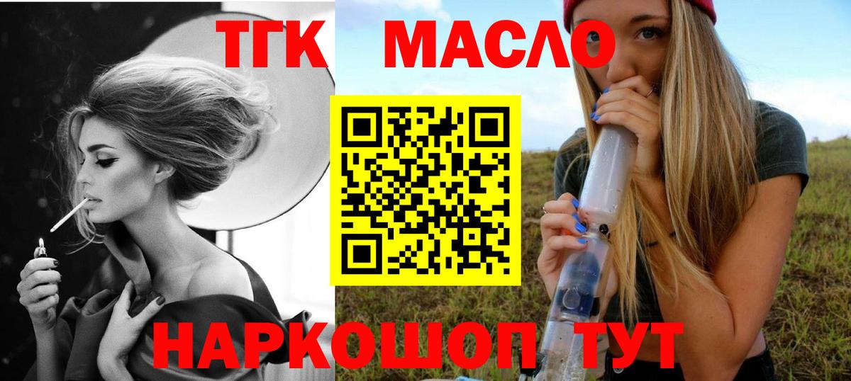 Лесной  ТГК THC oil  Вход с VPN 
